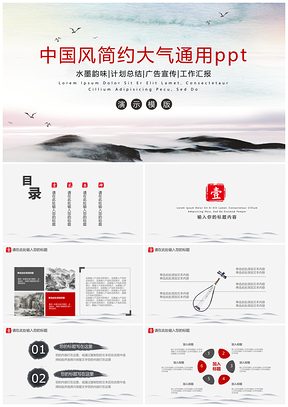 彩色中国风简约大气水墨商务总结通用ppt模板通用PPT模板