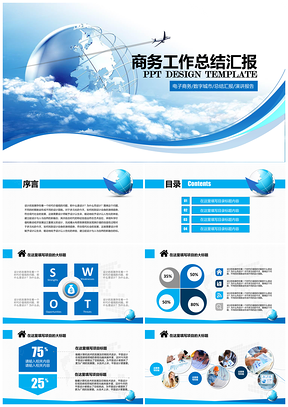 全动画商务总结汇报演讲类PPT模板