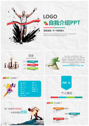 彩色自我介绍求职简历岗位竞聘动态PPT模板