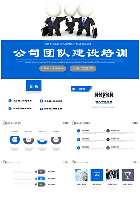 蓝色团队合作公司新员工入职培训通用PPT模板