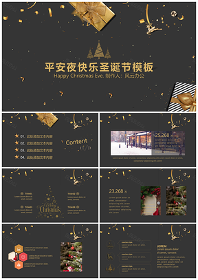 工作总结黑色圣诞节平安夜高端黑金PPT模板