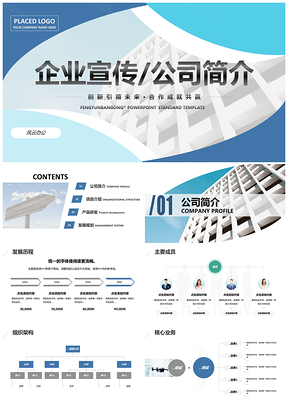 渐变色创意企业宣传公司简介PPT模板