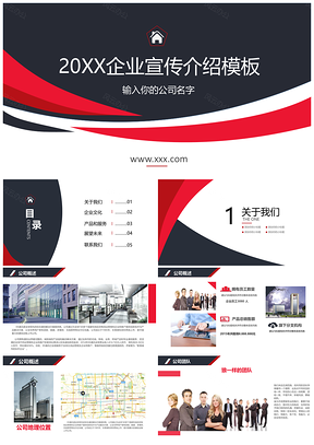 红色大气企业宣传介绍创意融资PPT模板