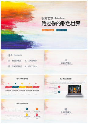彩色油墨小清新工作总结述职报告PPT模板