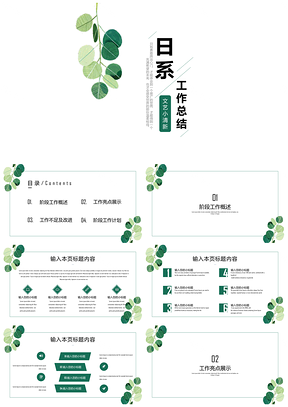 绿色极简日系小清新工作总结PPT模板
