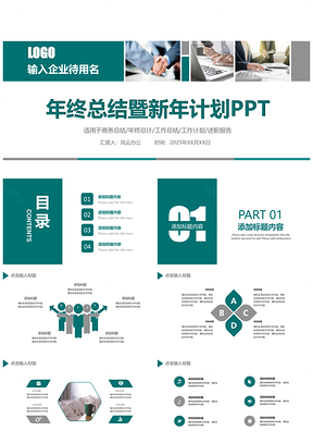 2025商务办公绿色环保年终总结计划PPT模板