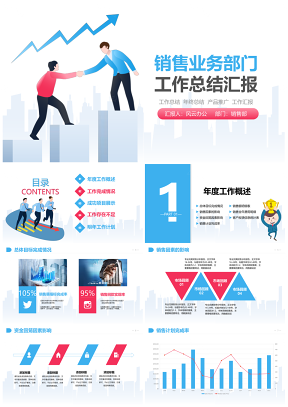 蓝色时尚大气销售部年终工作总结汇报计划PPT模板
