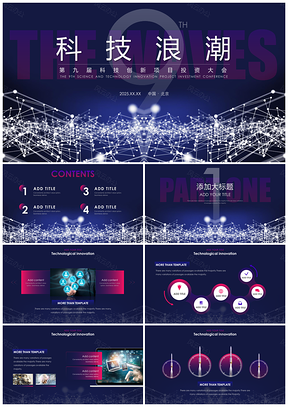 科技风互联网投资峰会PPT模板