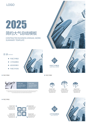 宽屏白色简约大气工作总结PPT模板