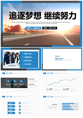 2025蓝色年终工作计划述职一年级总结报告简约商务PPT模板