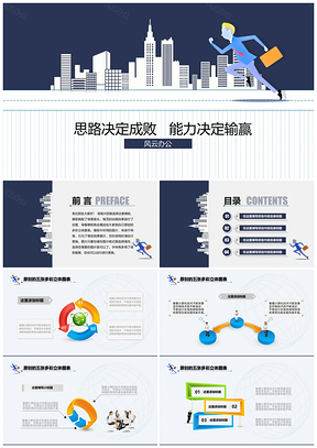 商务风总结计划演讲报告类PPT模板
