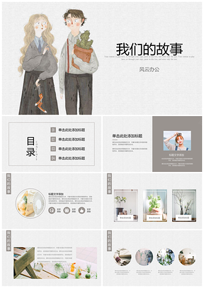 彩色手绘文艺爱情鸟我们的爱情故事通用PPT模板
