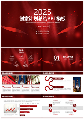 2025红色大气商务工作总结年终总结PPT模板