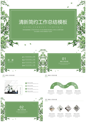 渐变绿色年终工作总结汇报清新简约PPT模板