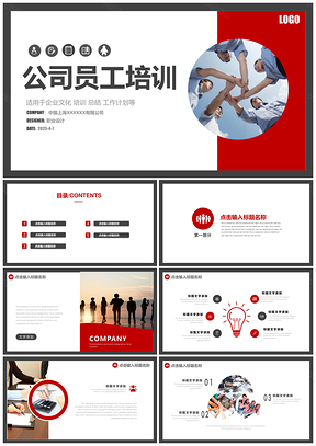 2025红色企业新员工入职培训手册公司文化宣传通用PPT模板