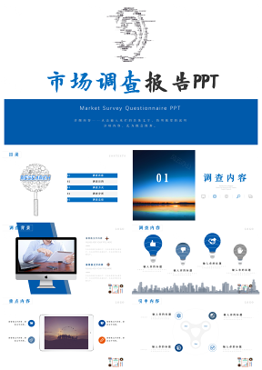 市场调查市调报告调查报告商务风PPT模板
