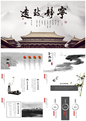 红色水墨中国风古典工作总结汇报PPT模板