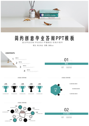 2025彩色简约创意毕业答辩PPT模板
