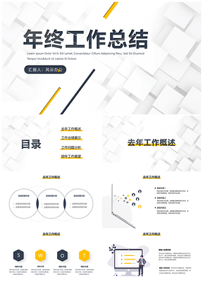 框架完整年终总结商务通用PPT模板