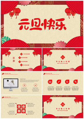 黄色元旦节日庆典通用PPT模板