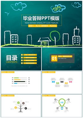 绿色简约粉笔画毕业答辩PPT模板