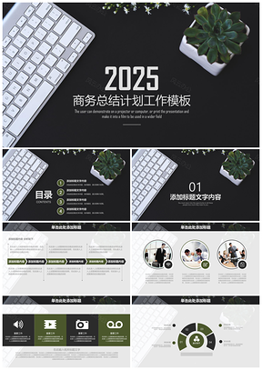 绿色简约商务办公总结计划PPT模板