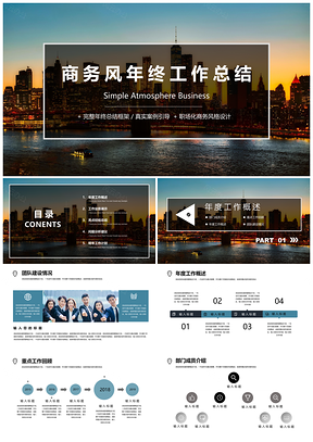 蓝色商务计划书年终总结工作总结汇报PPT模板