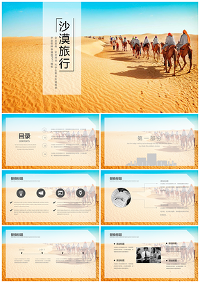 彩色沙漠极简商务通用PPT模板