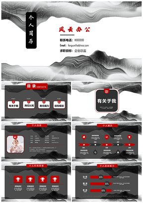 红色中国风黑红个人简历PPT模板
