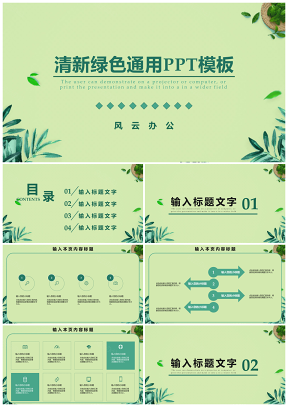 述职报告清新绿色PPT模板