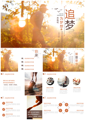 黄色年终总结追梦为梦想奔跑商务通用PPT模板
