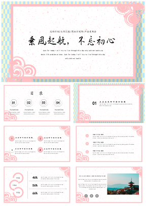 经典创意装色系通用PPT模板