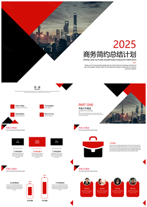 2025红色商务简约总结计划PPT模板