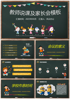 2025彩色小学教师说课课件PPT模板