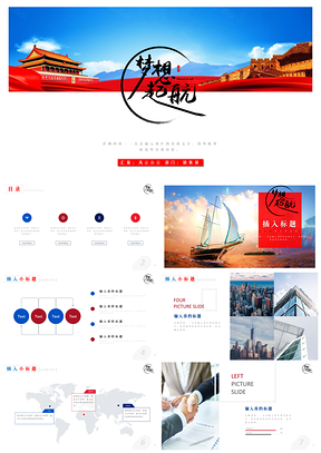 红色大气梦想起航励志入职培训工作总结计划PPT模板
