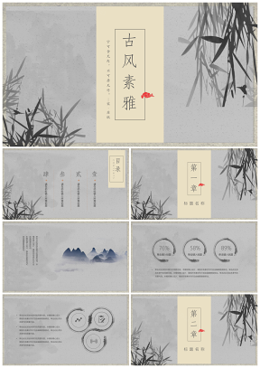 灰色中国风山水画通用PPT模板