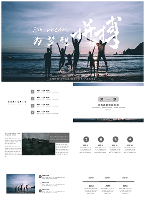 红色欧美海边拼搏大气商务风PPT模板