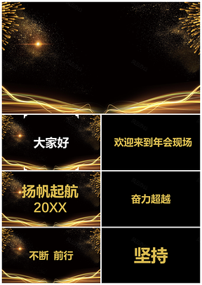 黄色企业年会快闪PPT模板