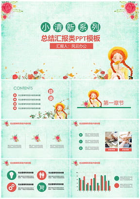 彩色红色小清新多彩手绘总结计划PPT模板