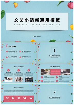 蓝色文艺小清新商务通用PPT模板