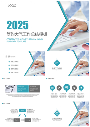 白色简约大气工作工作总结PPT模板