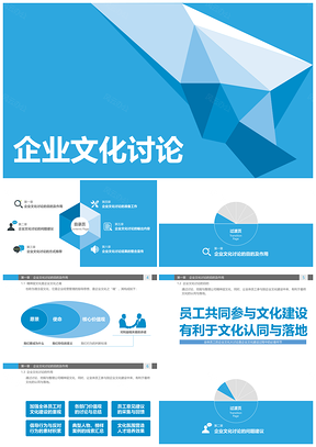 彩色企业文化宣讲PPT模板
