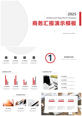 2025红色商务汇报品牌宣讲演讲报告演示PPT模板