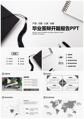 灰色简约学术风毕业答辩论文答辩PPT模板