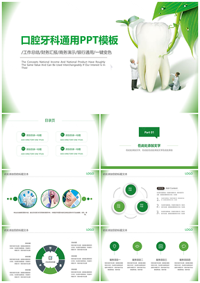 绿色简约口腔牙科健康牙齿护理医疗PPT模板