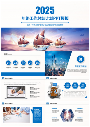 2025年终总结大气蓝色年终工作总结计划PPT模板