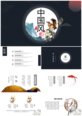 白色创意中国风古风PPT模板