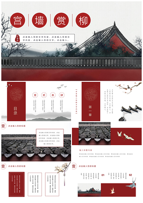 红色中国风复古传统文化小清新文艺PPT模板