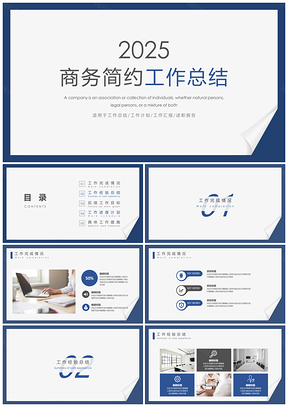 2025渐变蓝色商务简约年终工作总结PPT模板