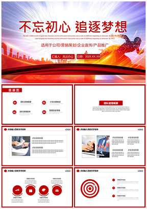 2025红色年终总结汇报新年计划PPT模板